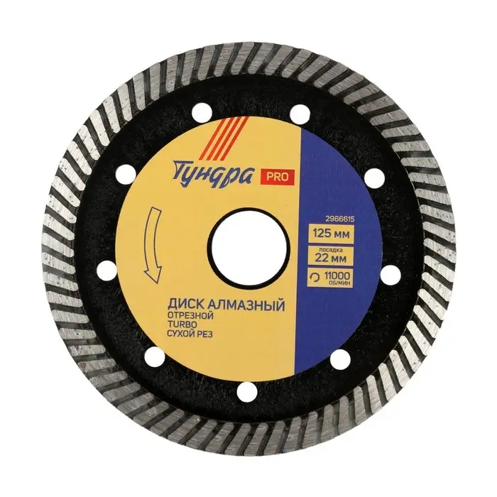 Диск алмазный отрезной ТУНДРА ПРОФИ, повышенный ресурс, TURBO, сухой рез, 125&times;22 мм
