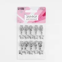 Бегунок для металлической молнии, №5, &laquo;Звёзды&raquo;, 10 шт., цвет никель