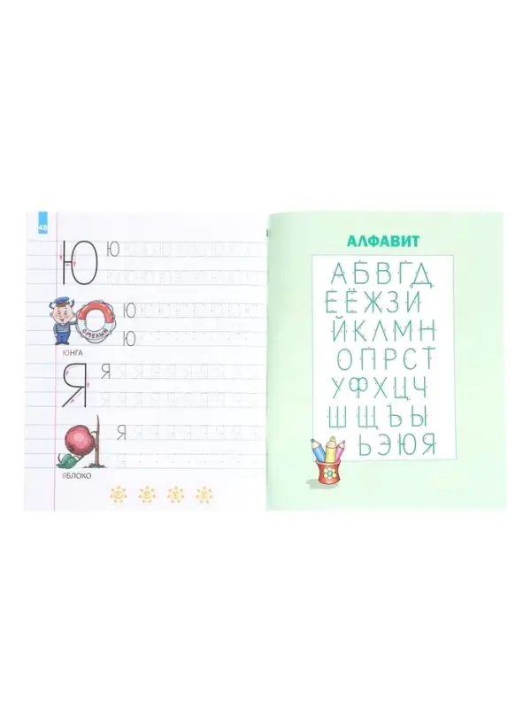 Универсальный тренажер &laquo;Обводка и штриховка&raquo;