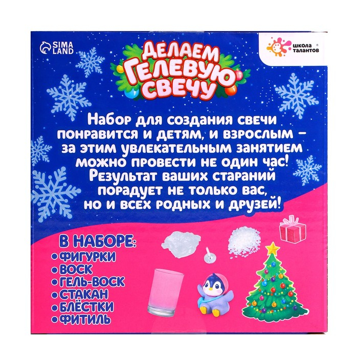 Набор для творчества «Делаем новогоднюю гелевую свечу: пингвинчик» Набор для творчества «Делаем новогоднюю гелевую свечу: пингвинчик»