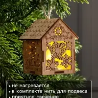 Ёлочная игрушка &laquo;Домик со снежинками&raquo;, 8&times;6.5&times;6 см, от батареек, свечение тёплое белое