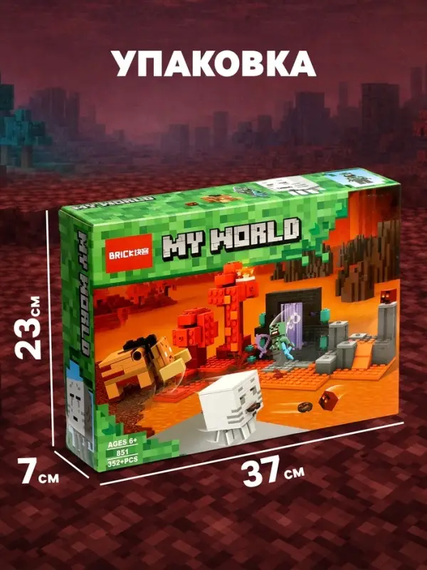 Конструктор блочный &laquo;Мой Мир. Засада на портале Пустоты&raquo; Brick, 352 детали