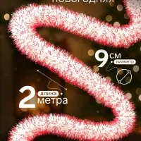 Мишура новогодняя &laquo;Зимнее волшебство. Огонёк&raquo;, d=9 см, 200 см, МИКС