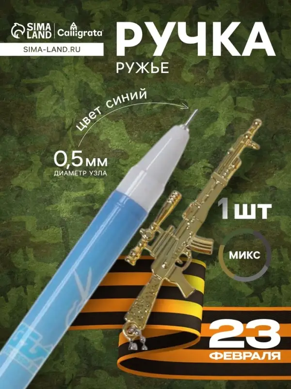 Ручка-прикол Calligrata &laquo;Ружье&raquo;, синий стержень, гелевая, МИКС