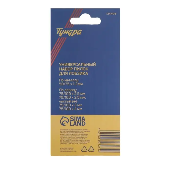 Универсальный набор пилок для лобзиков ТУНДРА, по дереву и металлу, 5 шт.