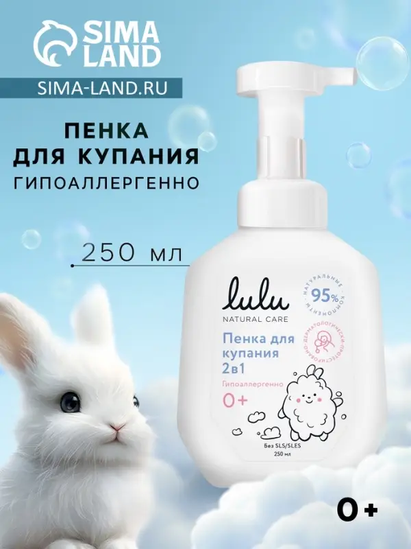 Пенка для купания 2в1 детская LULU с пантенолом, без парабенов, без силиконов, 250 мл