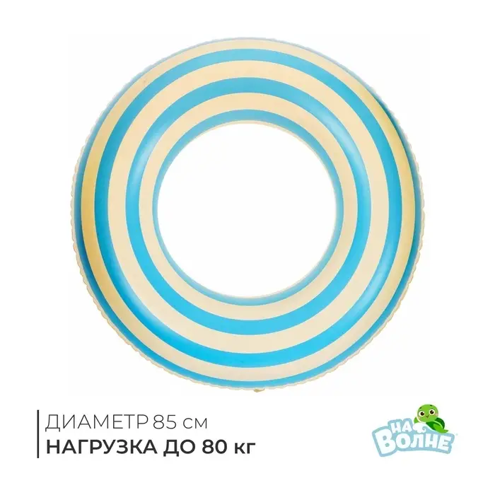 Круг для плавания &laquo;На волне&raquo;, надувной, d=85 см, бело-голубой