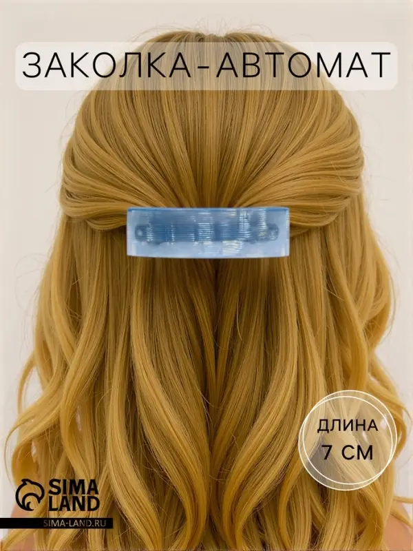 Заколка - автомат для волос «Вета», иллюзия, 7 см, МИКС Заколка - автомат для волос «Вета», иллюзия, 7 см, МИКС
