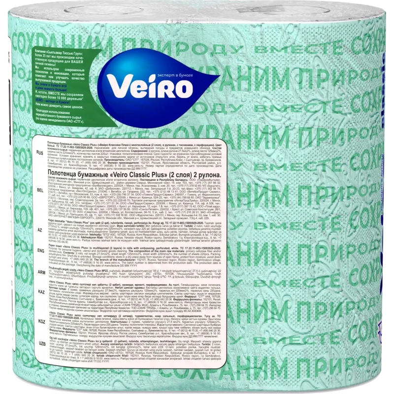 Полотенца бумажные Veiro Classic Plus 2сл с тиснением 27,5м 2рул/уп_6п22_Т