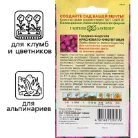Семена Гвоздика "Красновато-фиолетовая", ц/п,0,02 г Семена Гвоздика "Красновато-фиолетовая", ц/п,0,02 г