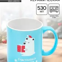 Кружка чайная новогодняя &laquo;Счастливых моментов&raquo;, 530 мл
