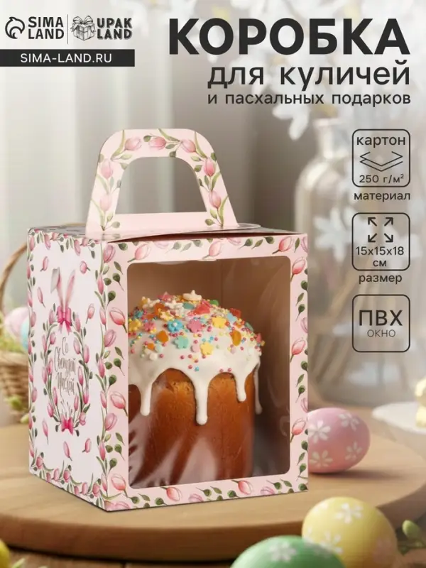 Коробка подарочная пасхальная с окном &laquo;Тюльпаны&raquo;, розовый, 15&times;15&times;18 см