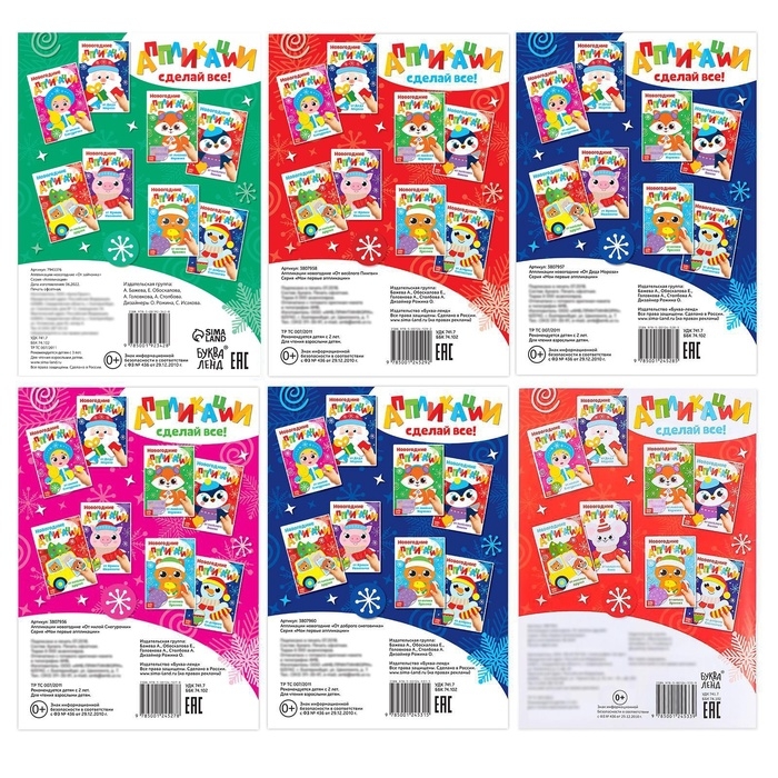 Набор аппликаций &laquo;Весело встретим Новый год&raquo;, 6 шт. по 20 стр.