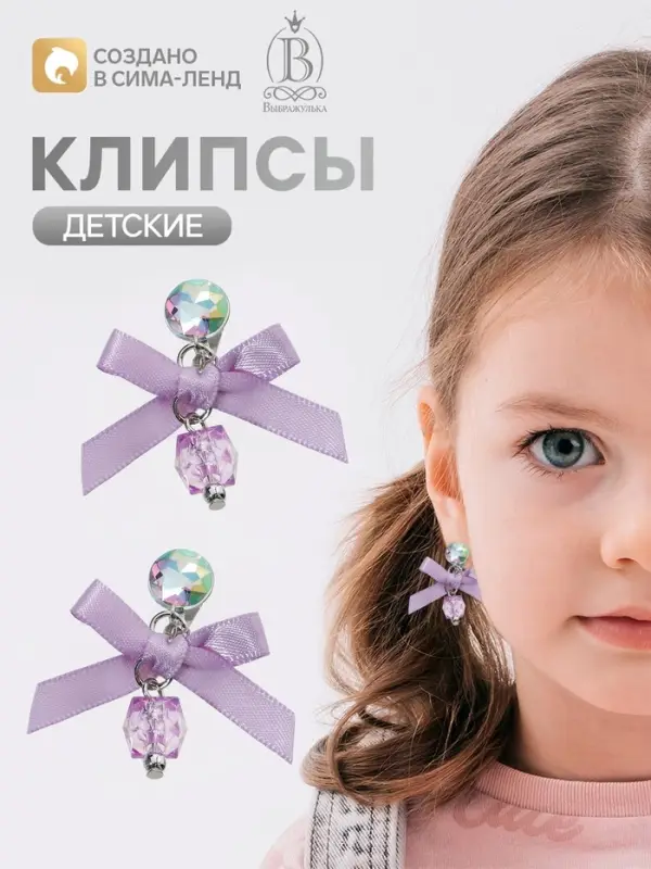 Серьги клипсы детские &laquo;Выбражулька. Сердце с бантом и кристальным кругом&raquo;, сиреневые