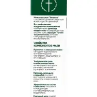 Зеленка &laquo;Монастырская лавка&raquo;, стекло, 30 мл