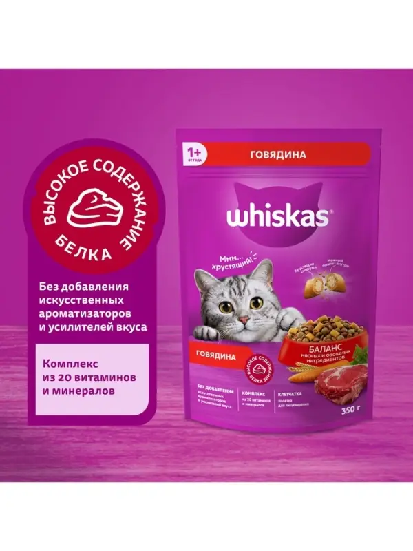 Сухой корм Whiskas для кошек, говядина, подушечки, 350 г