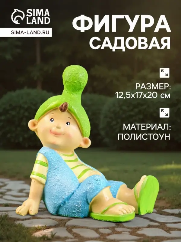 Садовая фигура из полистоуна &laquo;Мальчик-гномик&raquo;, 12.5&times;17&times;20 см