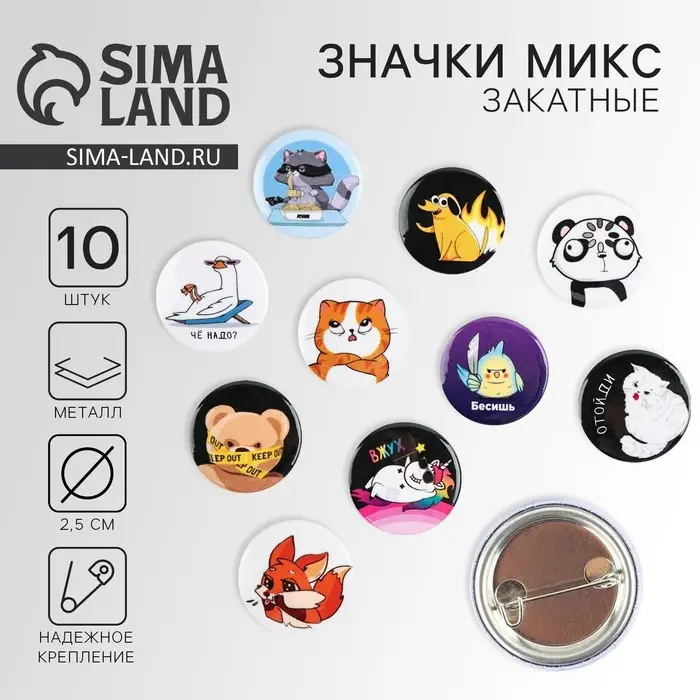 Значок металлический , закатной «Треш персонажи», 25 мм, МИКС Значок металлический , закатной «Треш персонажи», 25 мм, МИКС