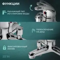Смеситель для ванны ZEIN Z0153, картридж 35 мм, с душевым набором, хром