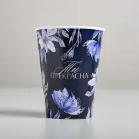 Стакан для цветов &laquo;Ты прекрасна!&raquo;, 350 мл