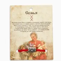Браслет-амулет на нити &laquo;Красная нить. Руна семья&raquo;, L=30 см, красный с чернёным серебром