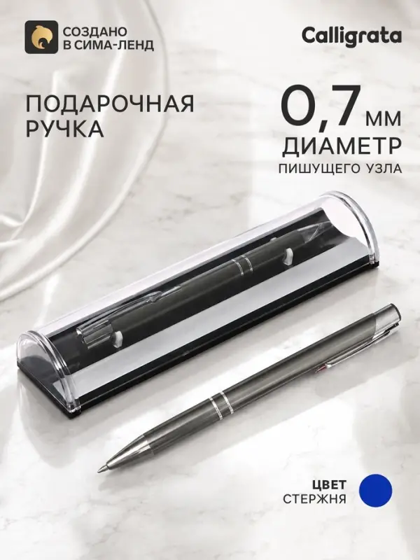 Ручка подарочная, шариковая, автоматическая &laquo;Стиль&raquo; в пластиковом футляре, NEW, серая