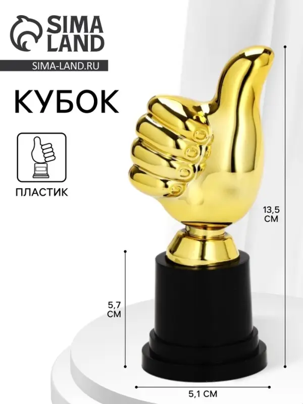 Кубок наградная фигура &laquo;Класс&raquo;, пластик, 13.5&times;5.7&times;5.1 см