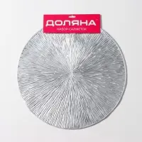 Салфетки сервировочные на стол Доляна &laquo;Сияние&raquo;, d=38 см, 4 шт., серебряные