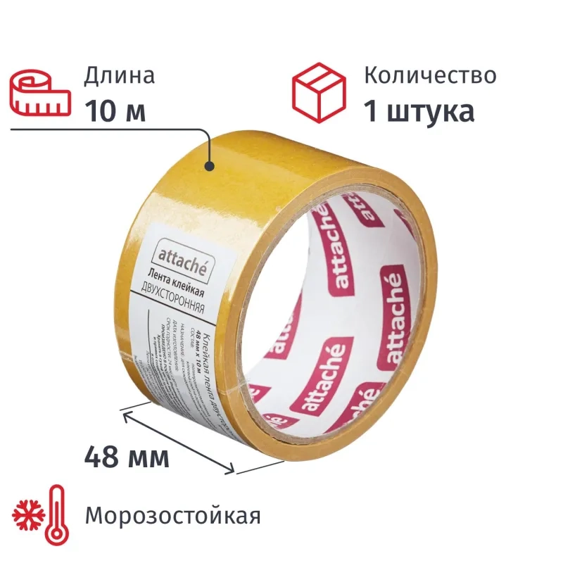 Клейкая лента двусторонняя ATTACHE 48х10м, полипропилен