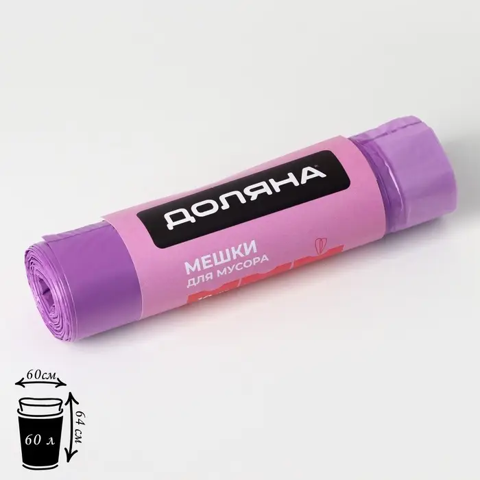 Мешки для мусора с завязками Доляна Overlap, 60 л, 60&times;64 см, 15 мкм, ПНД, 10 шт., цвет фиолетовый
