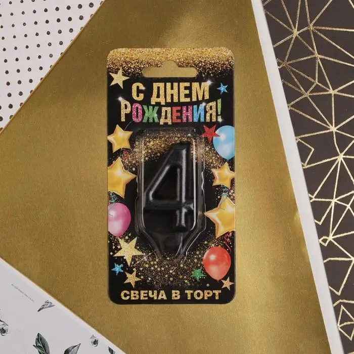 Свеча для торта, цифра «4», чёрная, 3 х 6 см Свеча для торта, цифра «4», чёрная, 3 х 6 см