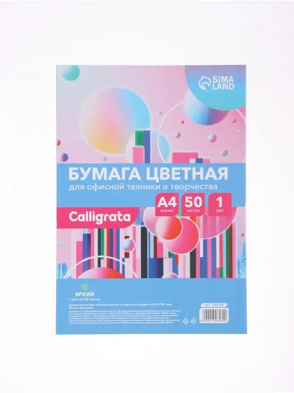 Бумага цветная Calligrata, А4, 50 листов, зелёная, интенсив, 80 г/м&sup2;