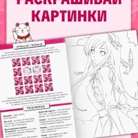 Настольная игра-раскраска &laquo;Гадания в стиле аниме&raquo;, 10 страниц, 7+