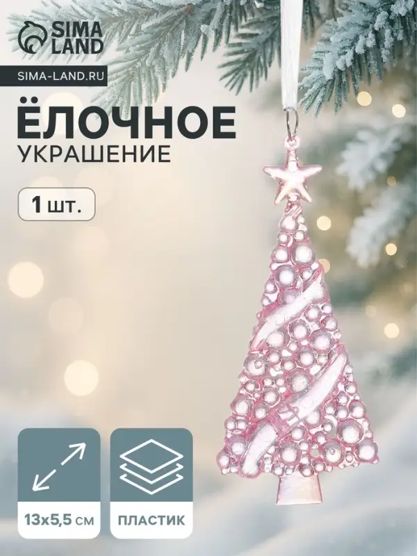 Ёлочная игрушка &laquo;Зимнее волшебство. Елочка воздушная&raquo;, 13&times;5.5 см, сиреневый перелив