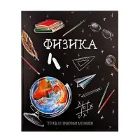 Тетрадь предметная 48 листов в клетку, Calligrata «Доска. Физика», обложка мелованный картон