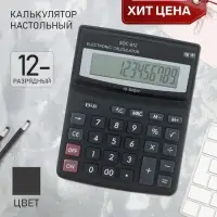 Калькулятор настольный, 12-разрядный, SDC - 812V
