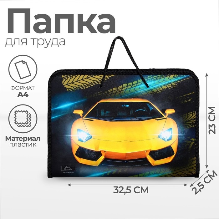 Папка для труда А4 с ручками, 325 х 230 х 25 мм, молния вокруг, откидная планка, пластиковая, ПТР-6 Calligrata  Папка для труда А4 с ручками, 325 х 230 х 25 мм, молния вокруг, откидная планка, пластиковая, ПТР-6 Calligrata "Тачка"