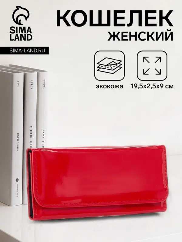 Кошелёк женский на магните, 19.5&times;2.5&times;9 см, лаковый, красный