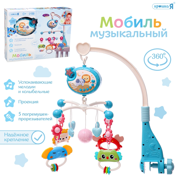 Музыкальный мобиль «Волшебные сны», русская озвучка, проекция, цвет голубой Музыкальный мобиль «Волшебные сны», русская озвучка, проекция, цвет голубой