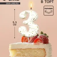 Свеча в торт &laquo;Белые брызги&raquo;, цифра 3
