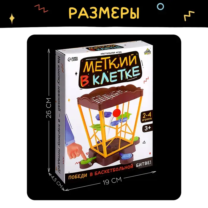 Настольная игра «Меткий в клетке», 2-4 игрока, 3+ Настольная игра «Меткий в клетке», 2-4 игрока, 3+