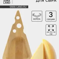 Доска для сыра Доляна &laquo;Для подачи&raquo;, 24&times;15&times;1.8 см, дерево массив берёзы