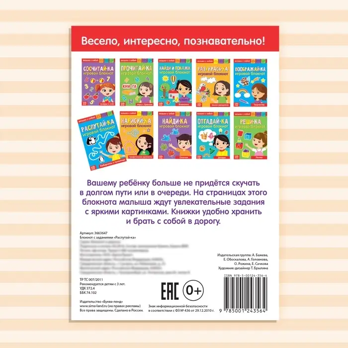 Блокнот с заданиями «Распутай-ка», 20 стр.