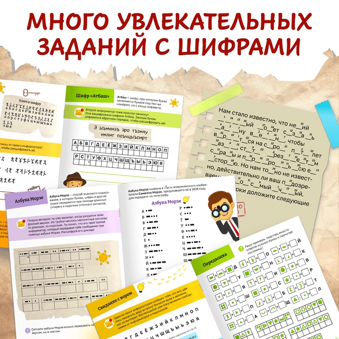 Книга- квест с исчезающими чернилами «Школа шпионов» Книга- квест с исчезающими чернилами «Школа шпионов»