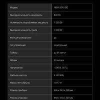 Микроволновая Печь HBW 2040 BG 20л. 800Вт черный