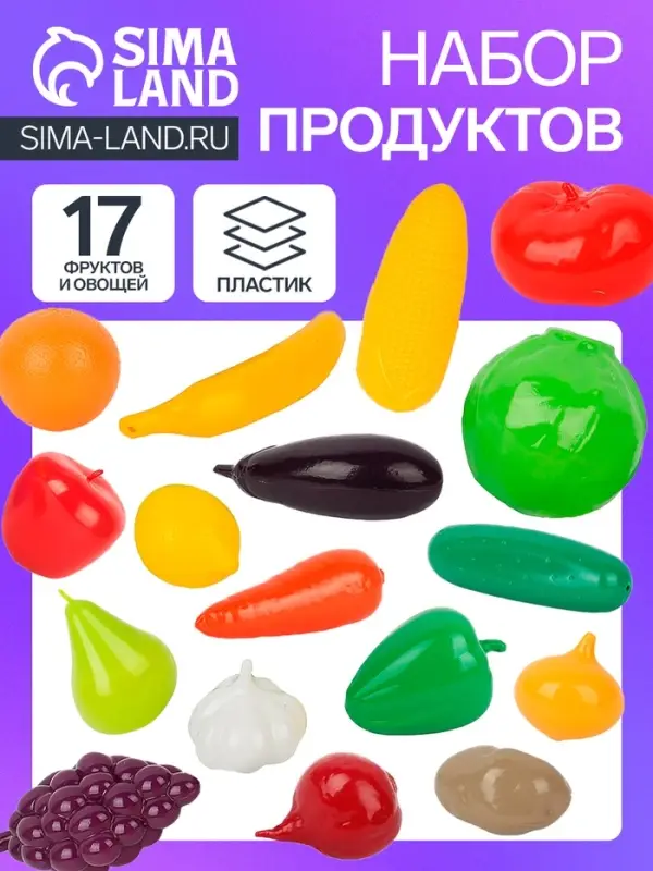 Игровой набор продуктов &laquo;Фрукты и овощи&raquo;, 17 предметов
