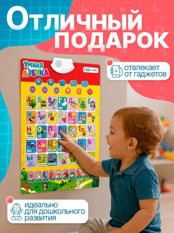 Электронный обучающий плакат ZABIAKA &laquo;Умная азбука&raquo;, работает от батареек