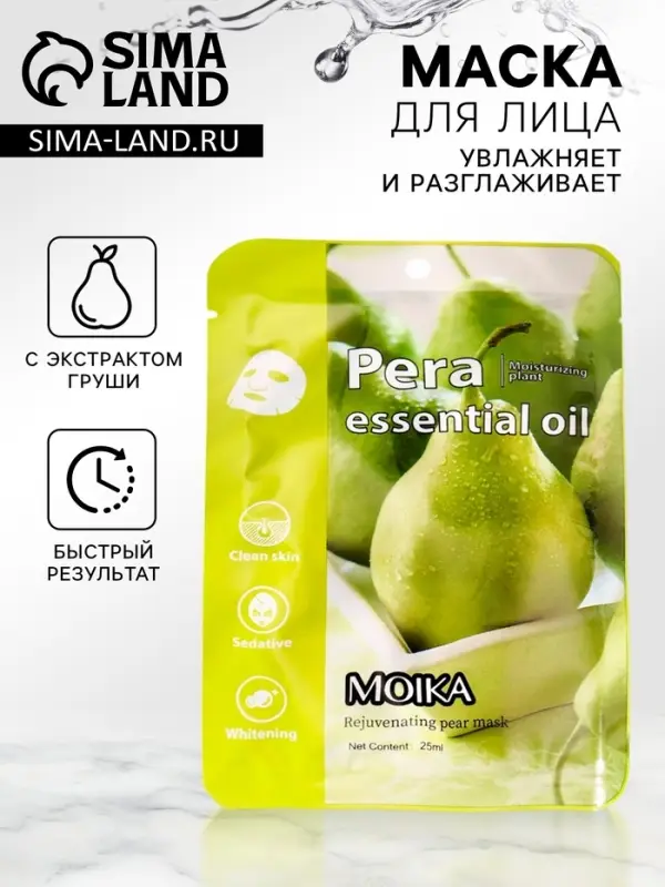 Маска тканевая увлажняющая для лица с экстрактом груши