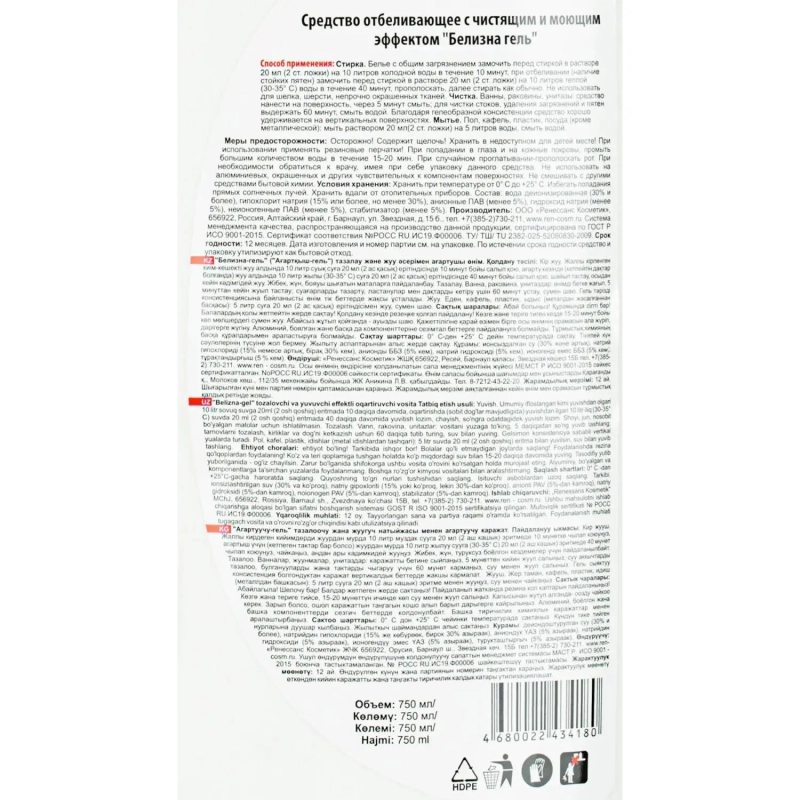 Средство для сантехники отбеливающее ВЫГОДНАЯ УБОРКА Белизна-гель 750 мл