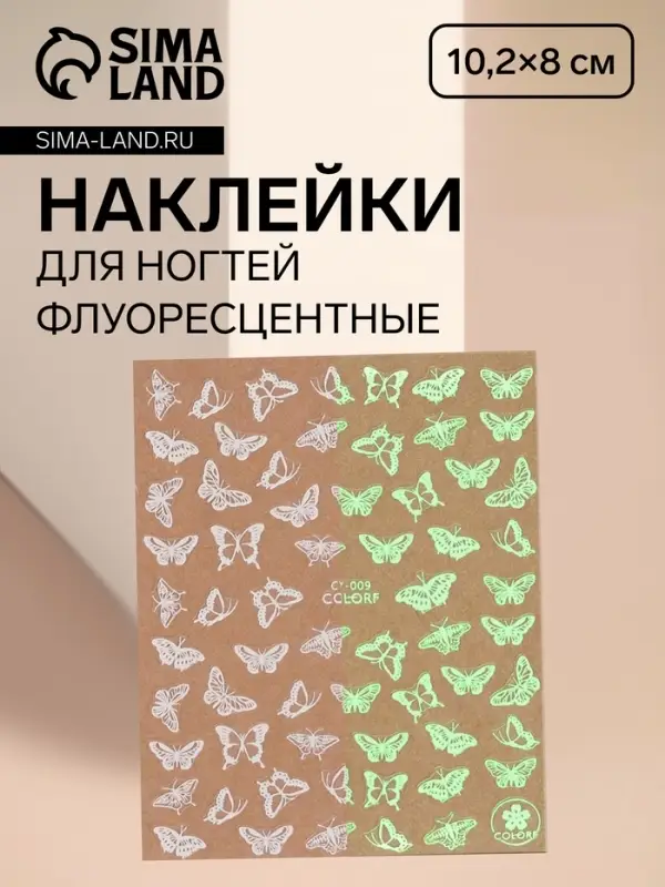 Наклейки для ногтей &laquo;Бабочки&raquo;, флуоресцентные, белые